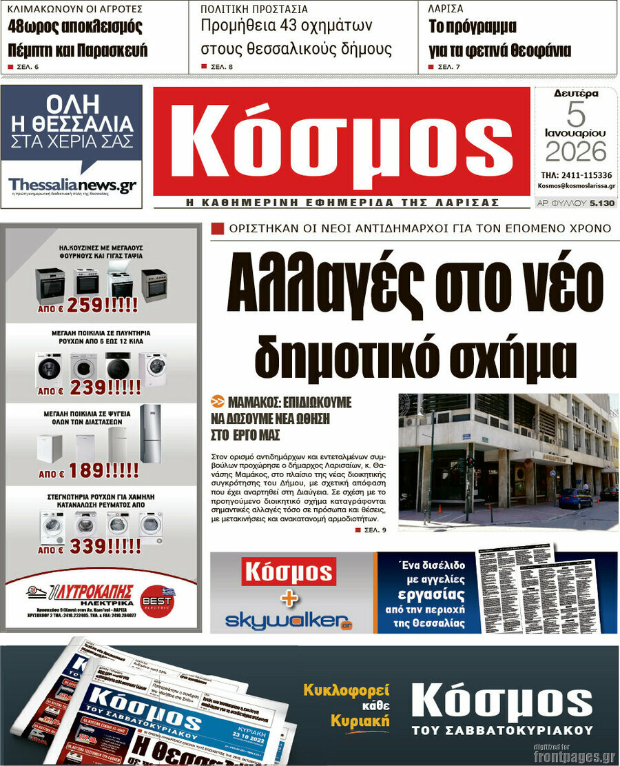 Κόσμος