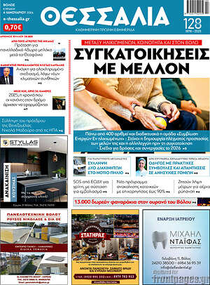 Πρωτοσέλιδο Θεσσαλία