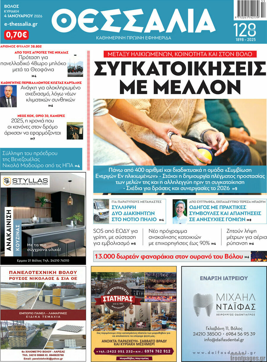 Θεσσαλία
