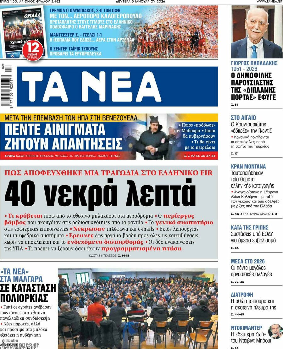 Τα Νέα
