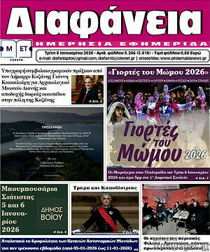 Πρωτοσέλιδο Διαφάνεια