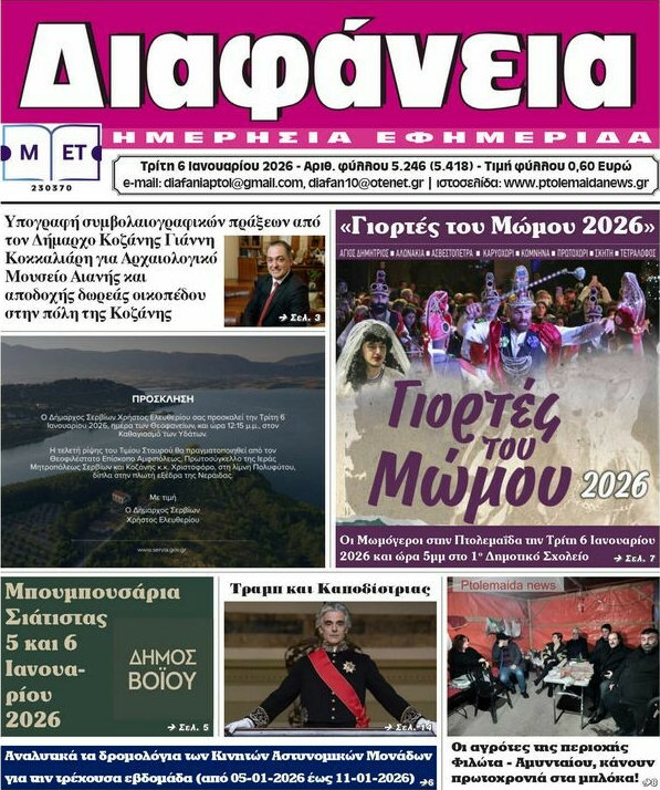 Διαφάνεια