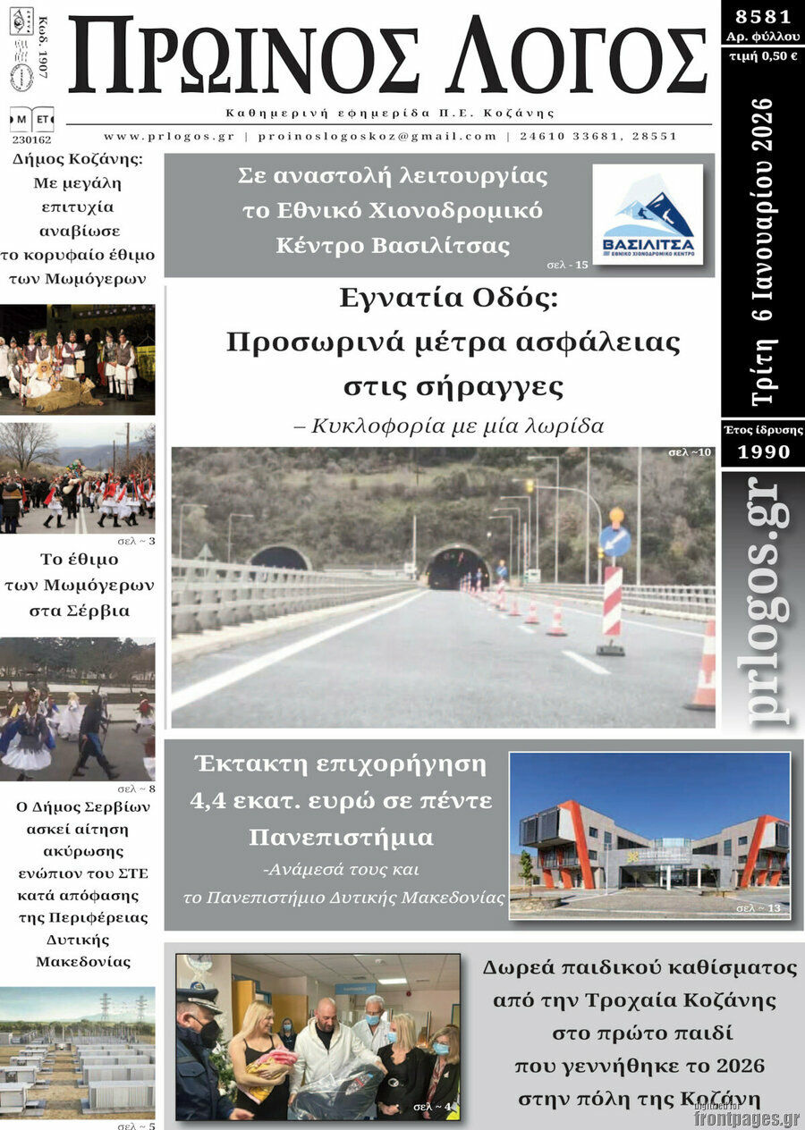 Πρωινός Λόγος