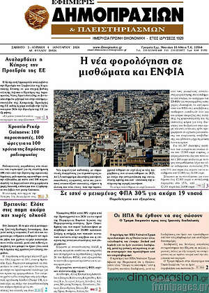 Πρωτοσέλιδο Εφημερίς Δημοπρασιών