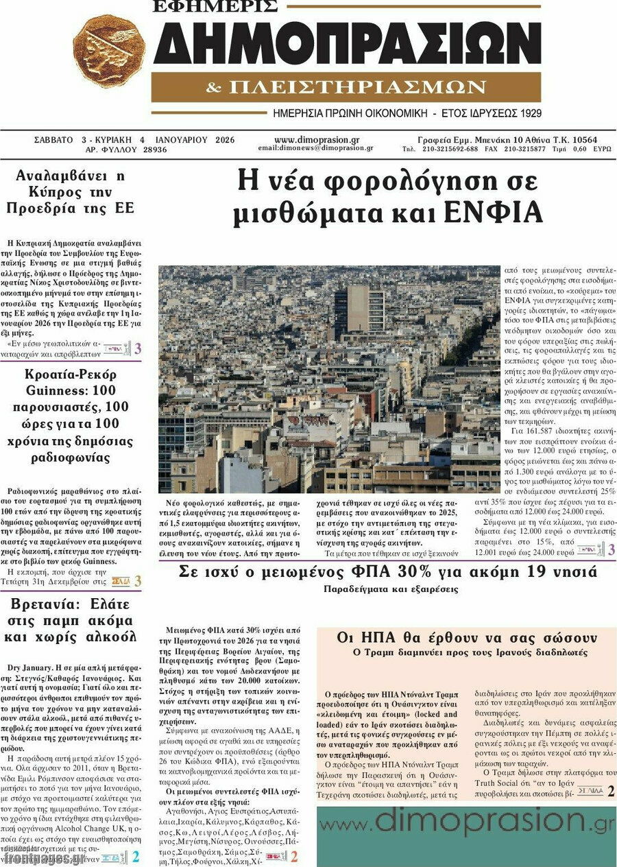 Εφημερίς Δημοπρασιών