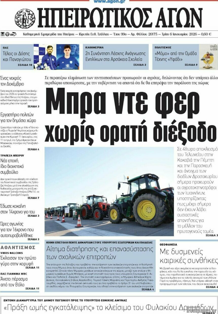 Ηπειρωτικός Αγών