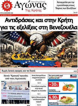 Πρωτοσέλιδο Αγώνας της Κρήτης
