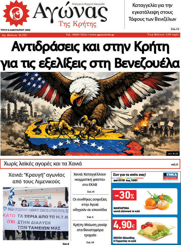 Αγώνας της Κρήτης