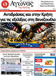 /Αγώνας της Κρήτης