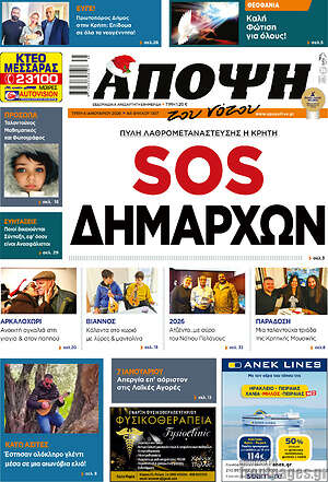 Πρωτοσέλιδο Άποψη του νότου