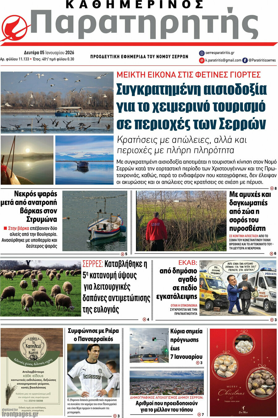 Παρατηρητής