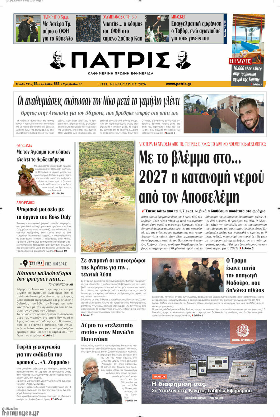 Πατρίς