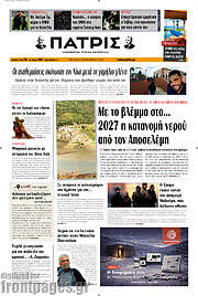 /Πατρίς