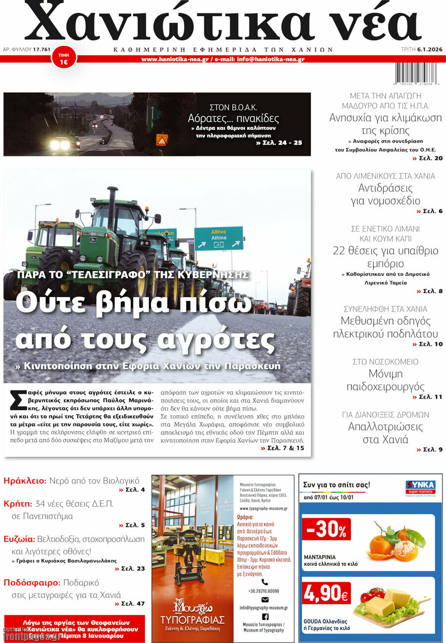 Χανιώτικα Νέα