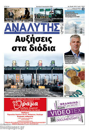 Πρωτοσέλιδο Αναλυτής