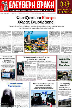 Πρωτοσέλιδο Ελεύθερη Θράκη