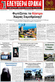 /Ελεύθερη Θράκη