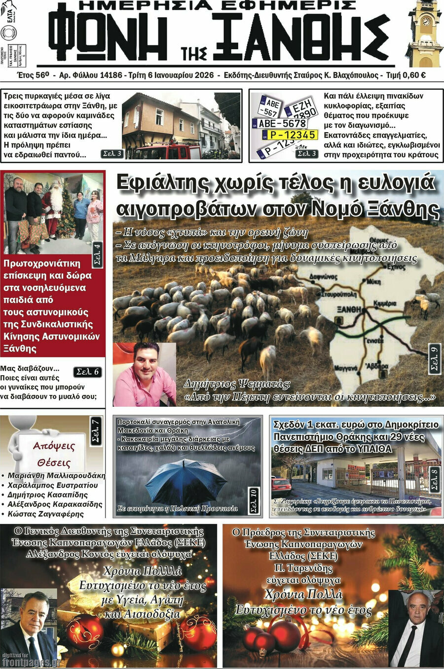 Φωνή της Ξάνθης