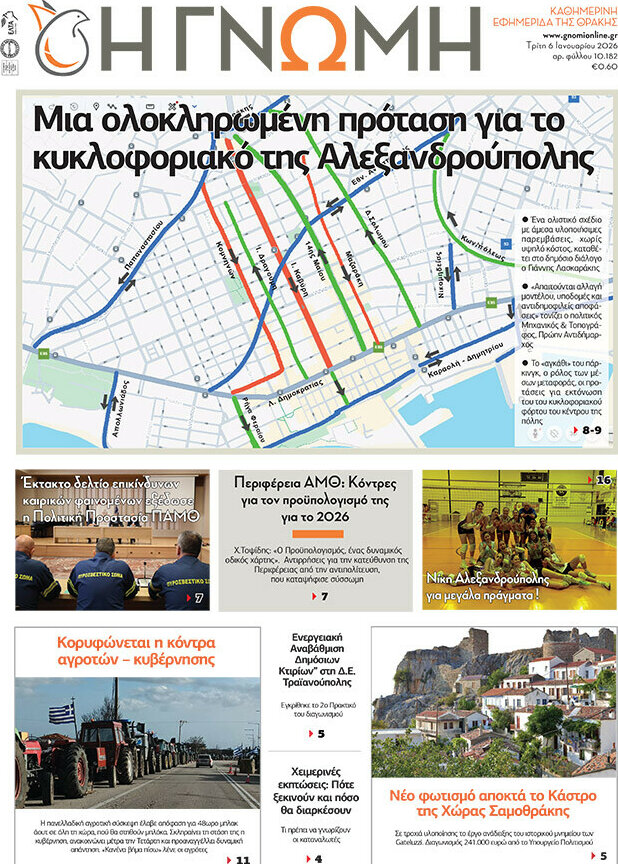 Η Γνώμη