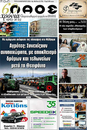 Πρωτοσέλιδο Λαός