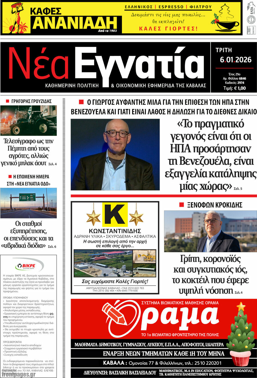 Νέα Εγνατία