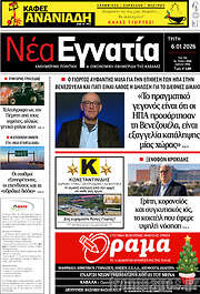 /Νέα Εγνατία