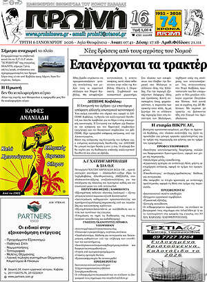 Πρωτοσέλιδο Πρωινή
