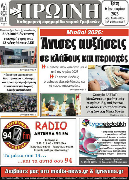 Πρωινή Γρεβενών
