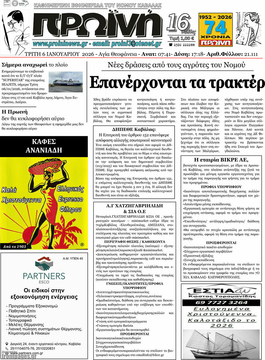 Πρωινή