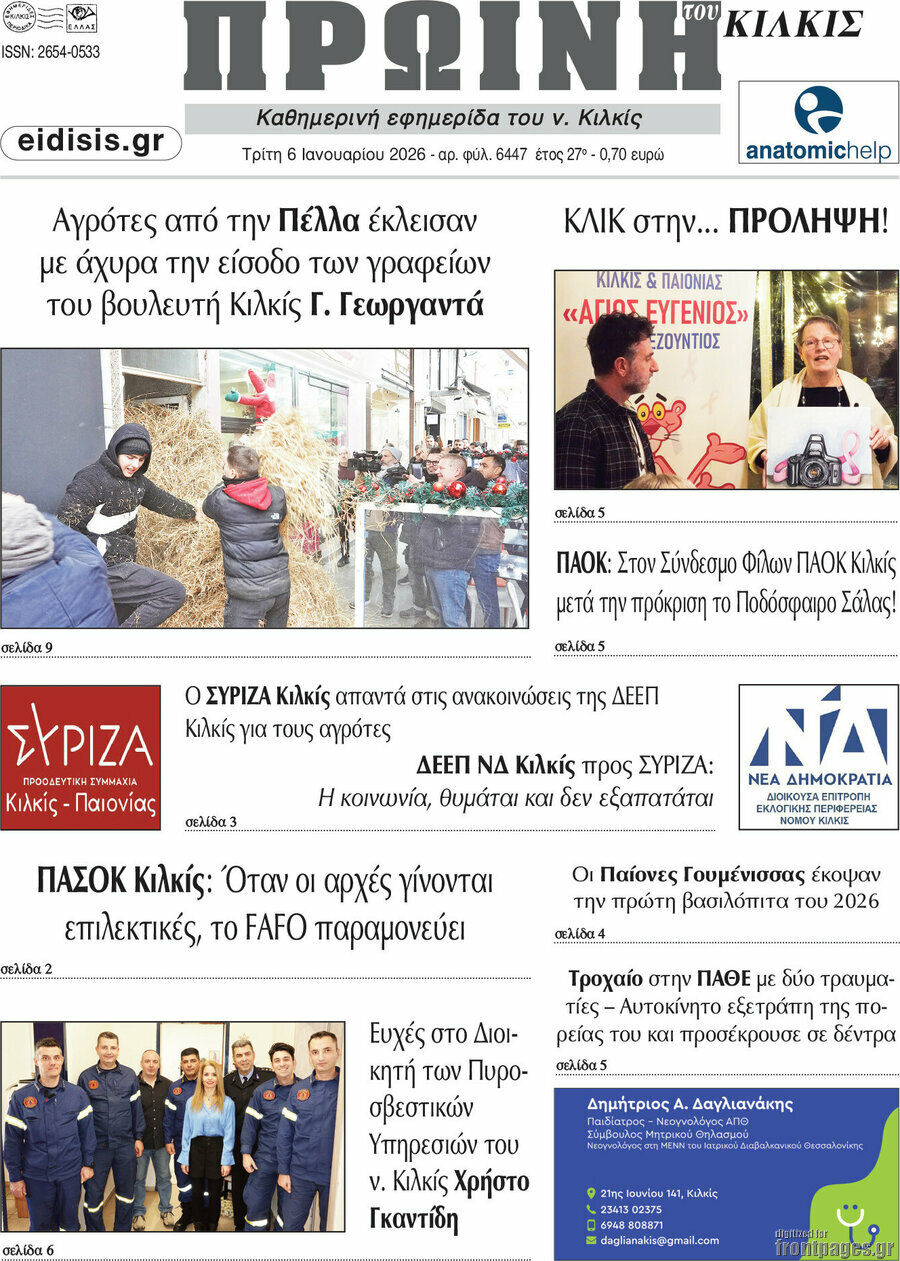 Πρωινή του Κιλκίς