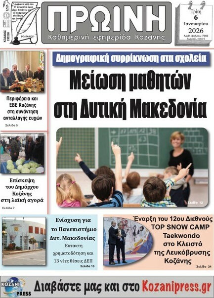 Πρωινή Κοζάνης