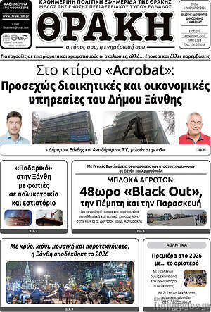 Πρωτοσέλιδο Θράκη