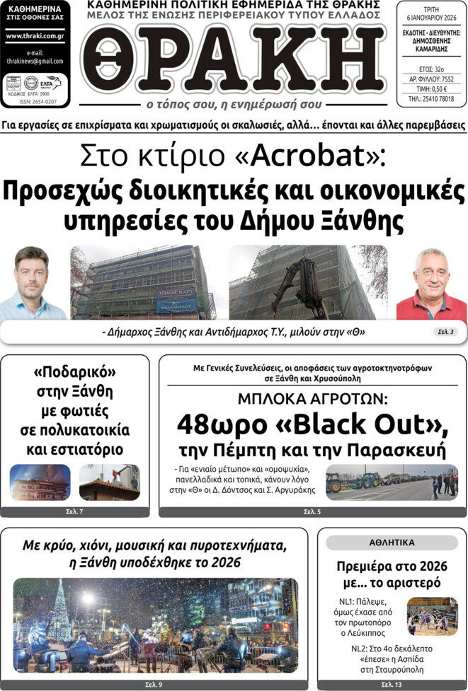 Θράκη