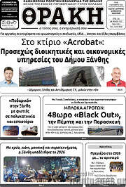 /Θράκη