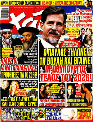 Περιοδικό Χάι