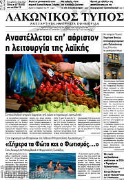 /Λακωνικός Τύπος