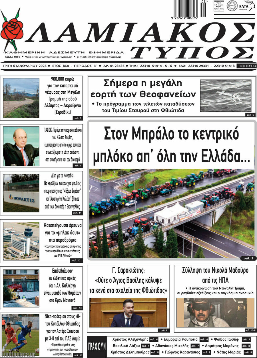 Λαμιακός Τύπος