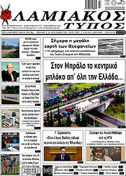 /Λαμιακός Τύπος