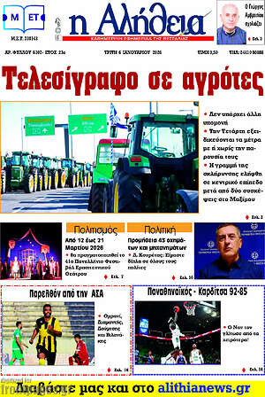 Πρωτοσέλιδο Η Αλήθεια