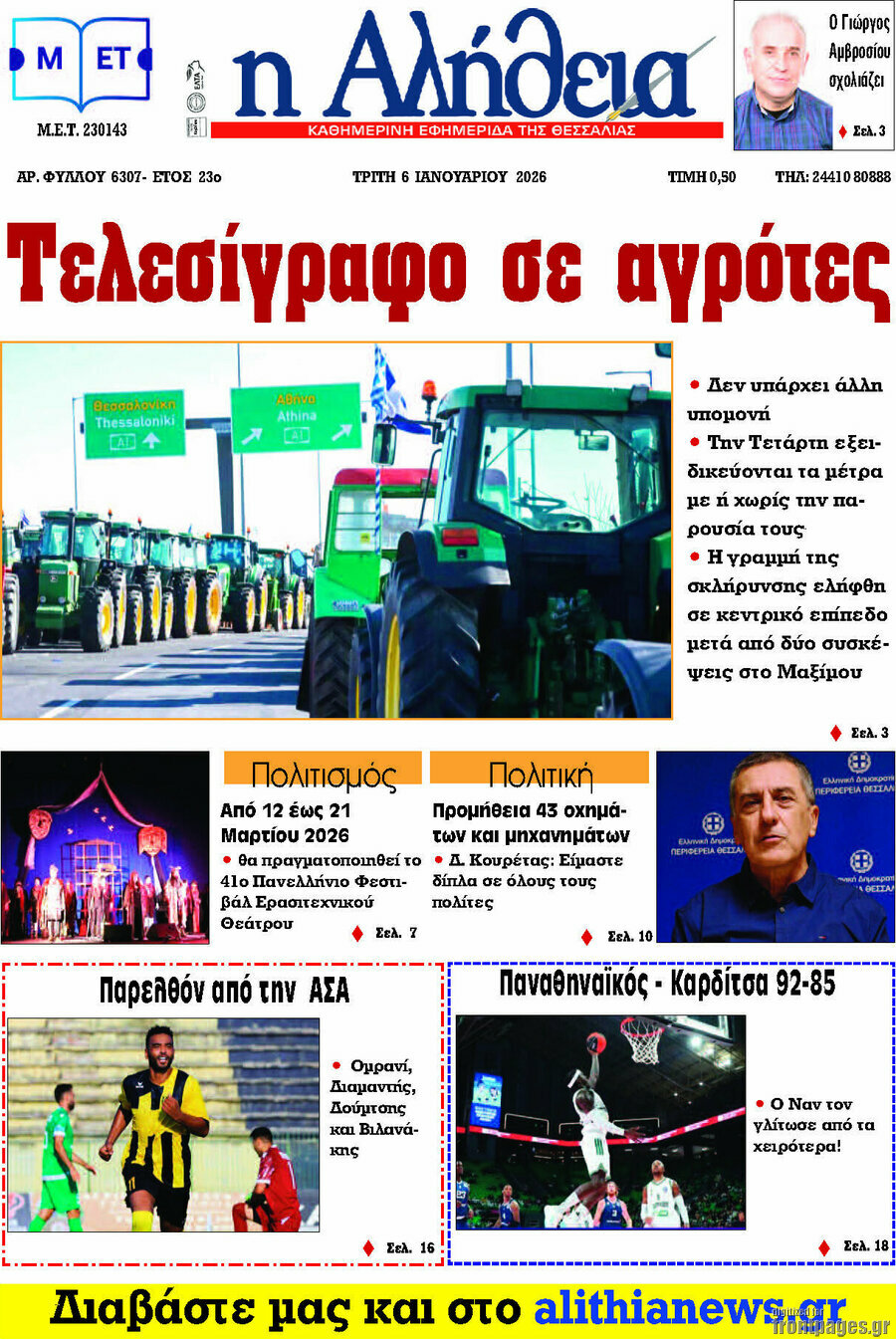 Η Αλήθεια