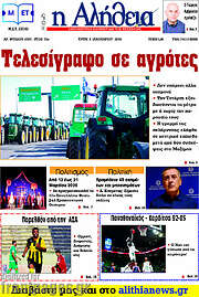 /Η Αλήθεια
