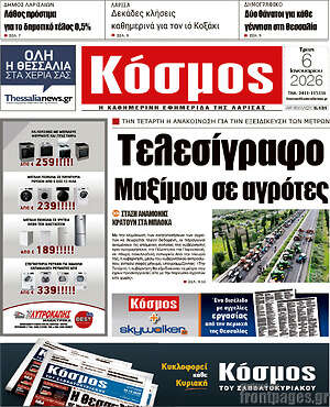 Πρωτοσέλιδο Κόσμος