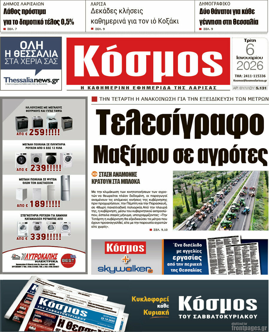 Κόσμος