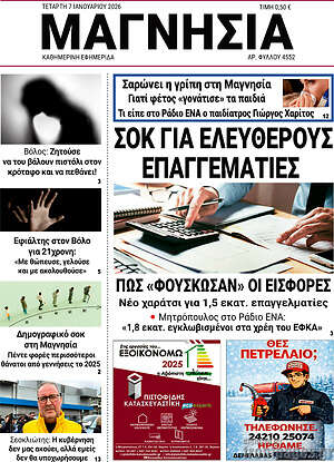 Πρωτοσέλιδο Μαγνησία
