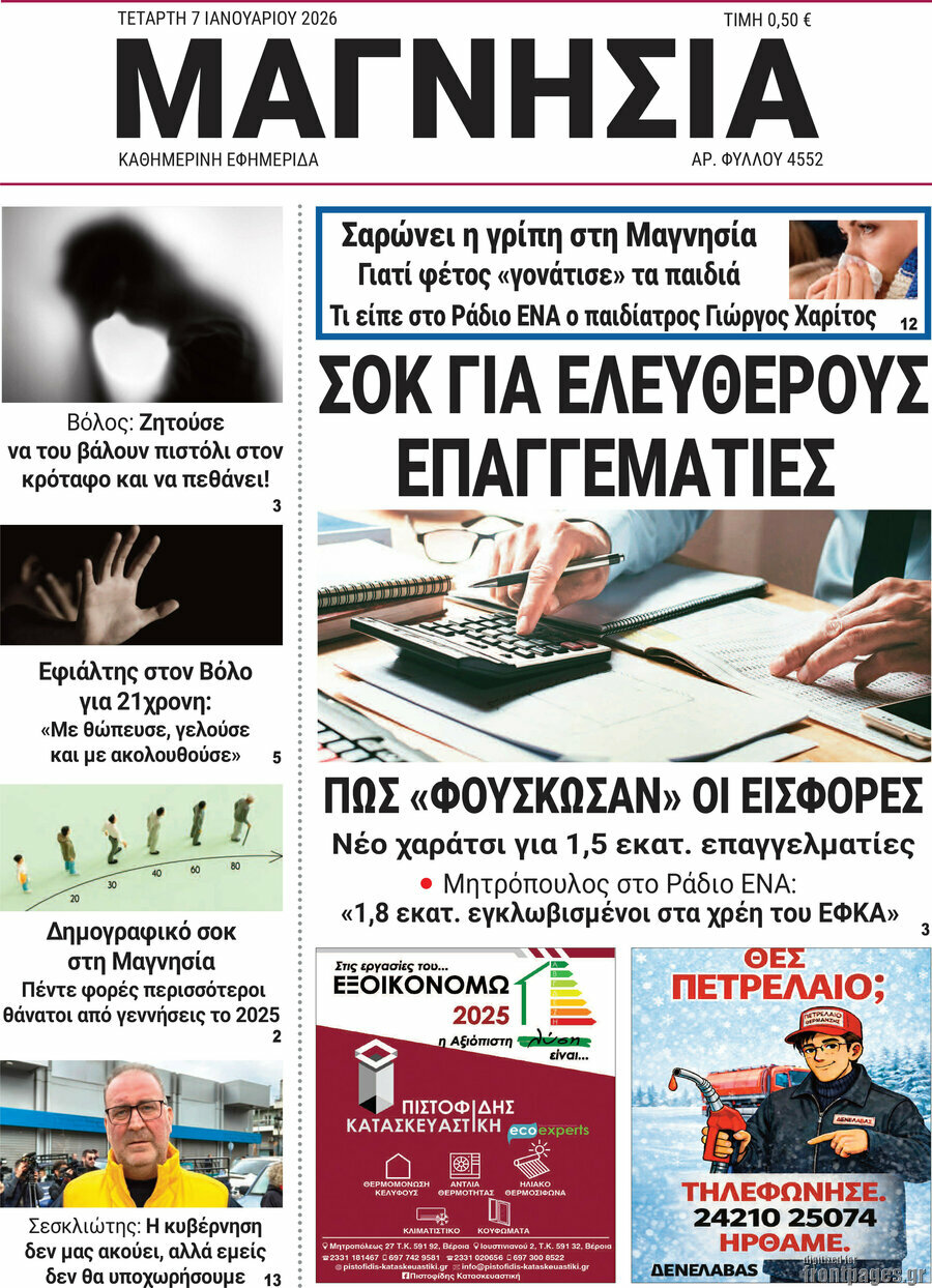 Μαγνησία