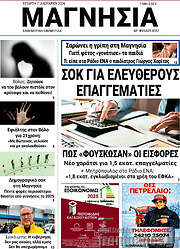 /Μαγνησία