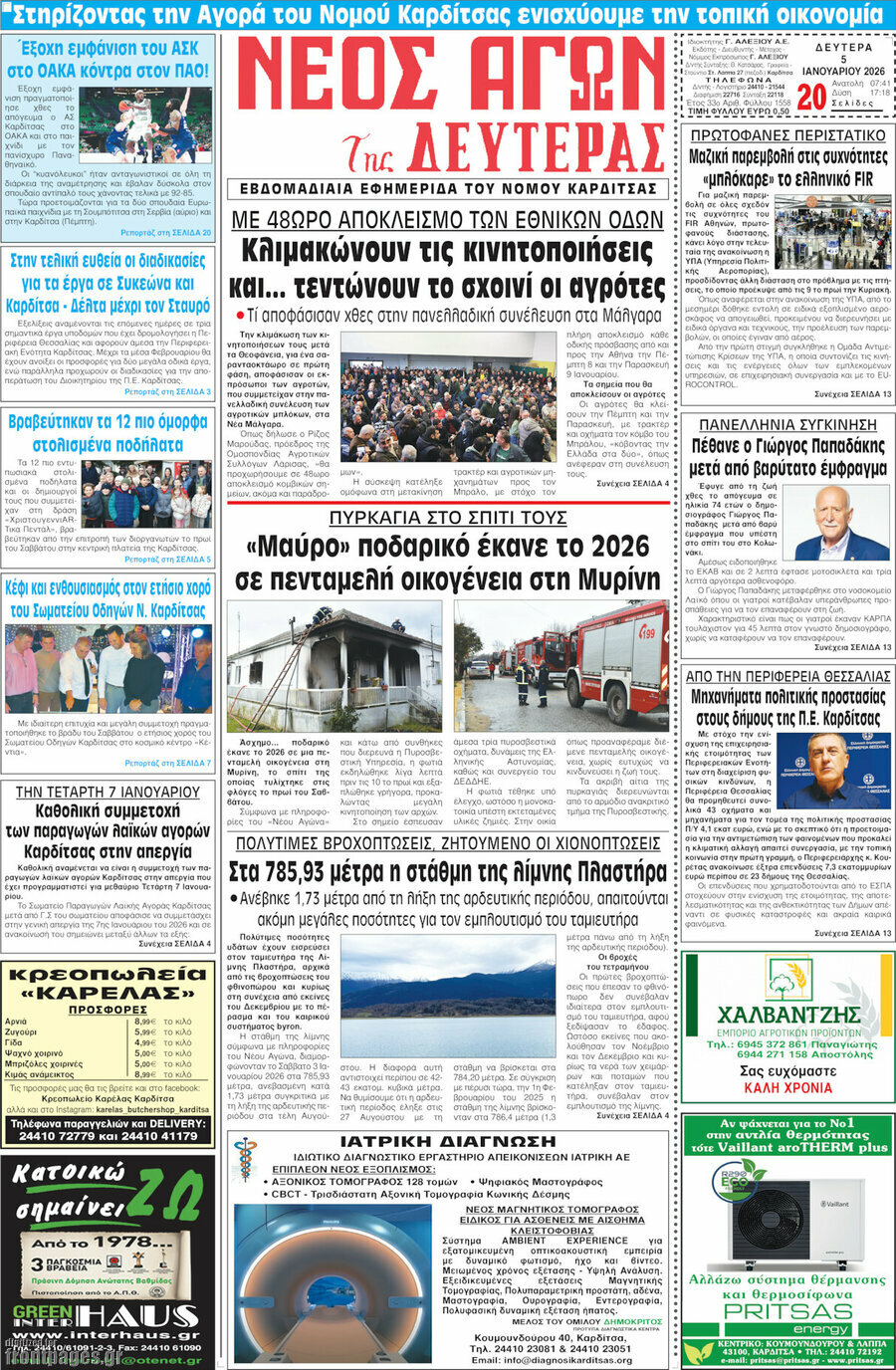 Νέος Αγών