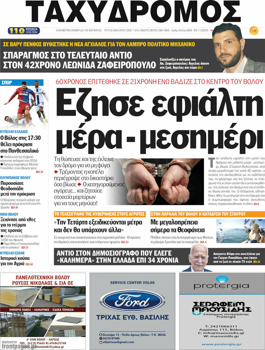 Ταχυδρόμος