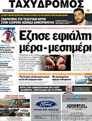 /Ταχυδρόμος