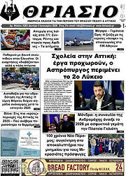 /Θριάσιο